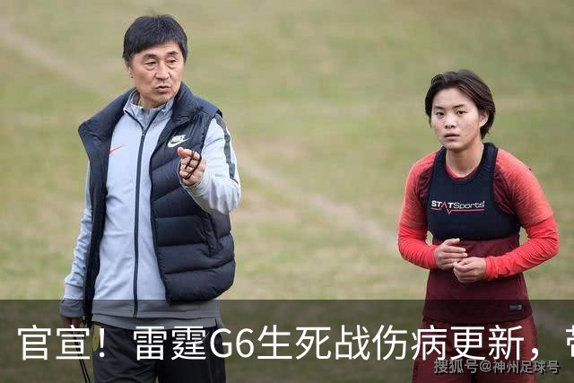 官宣！雷霆G6生死战伤病更新，带伤也要拼，马刺迎绝佳晋级机会