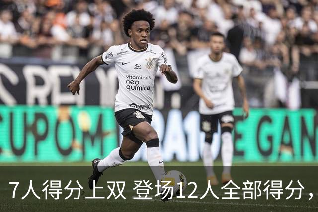 7人得分上双 登场12人全部得分，中国男篮全民皆兵 34分大胜喀麦隆